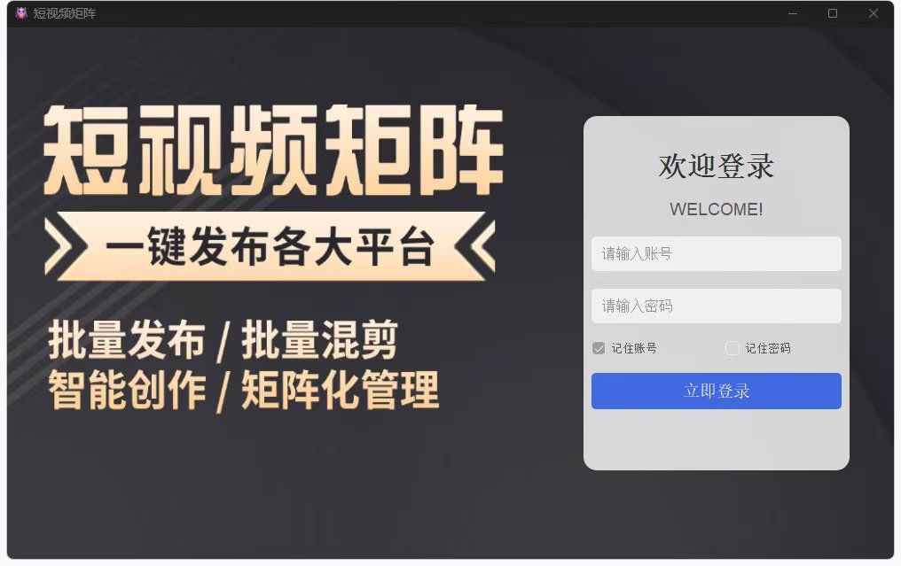 AI矩阵系统:短视频营销神器