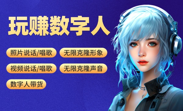 AI 数字人超真实数字人制作方法