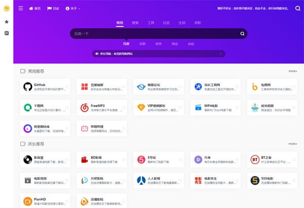 Webstack纯静态大气网址导航系统HTML源码-恒创联盟资源网