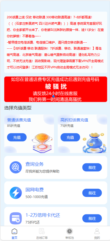 全新首发小利特惠/生活缴费/电话费/油卡燃气/等充值业务类源码附带U商承兑系统-恒创联盟资源网