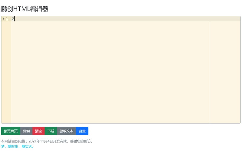鹏创在线HTML编辑器网页源码-恒创联盟资源网