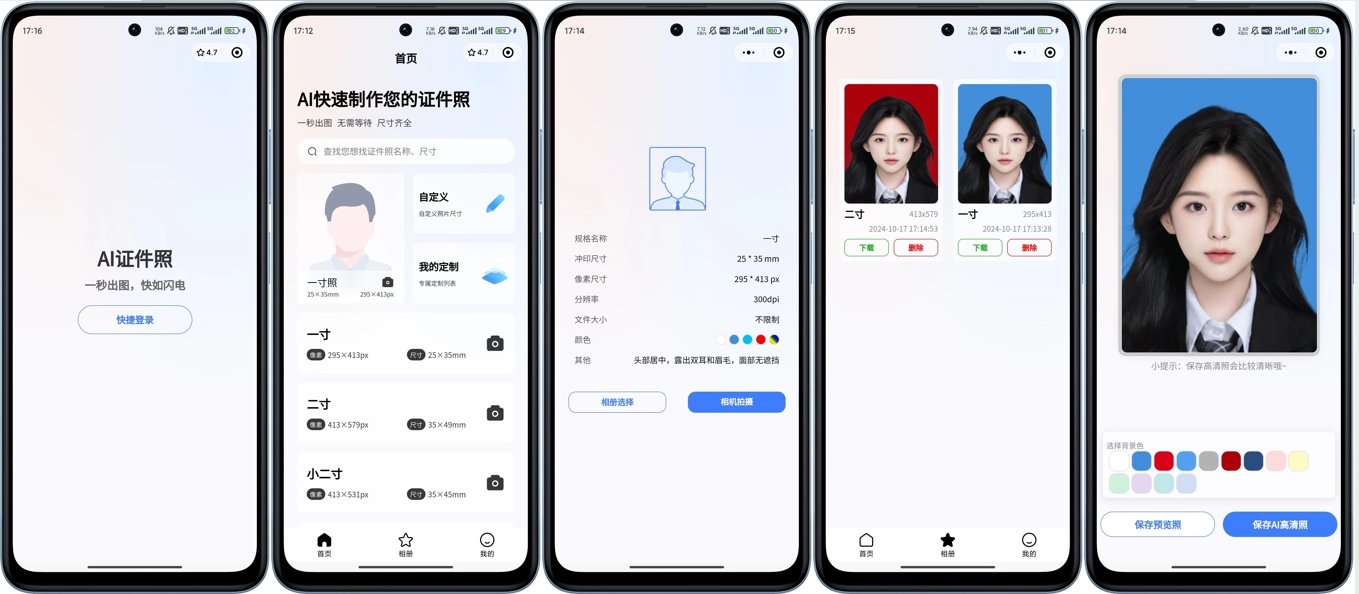 开源的证件照微信小程序,带流量主-恒创联盟资源网