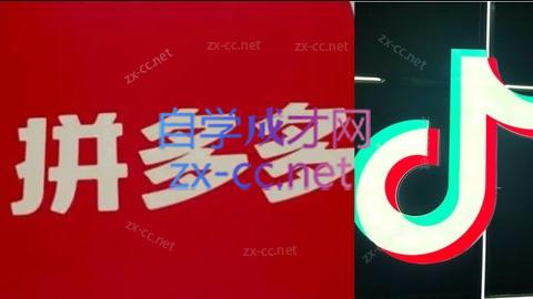 老陶电商·拼多多+抖音小店无货源开店(更新6月)-恒创联盟资源网