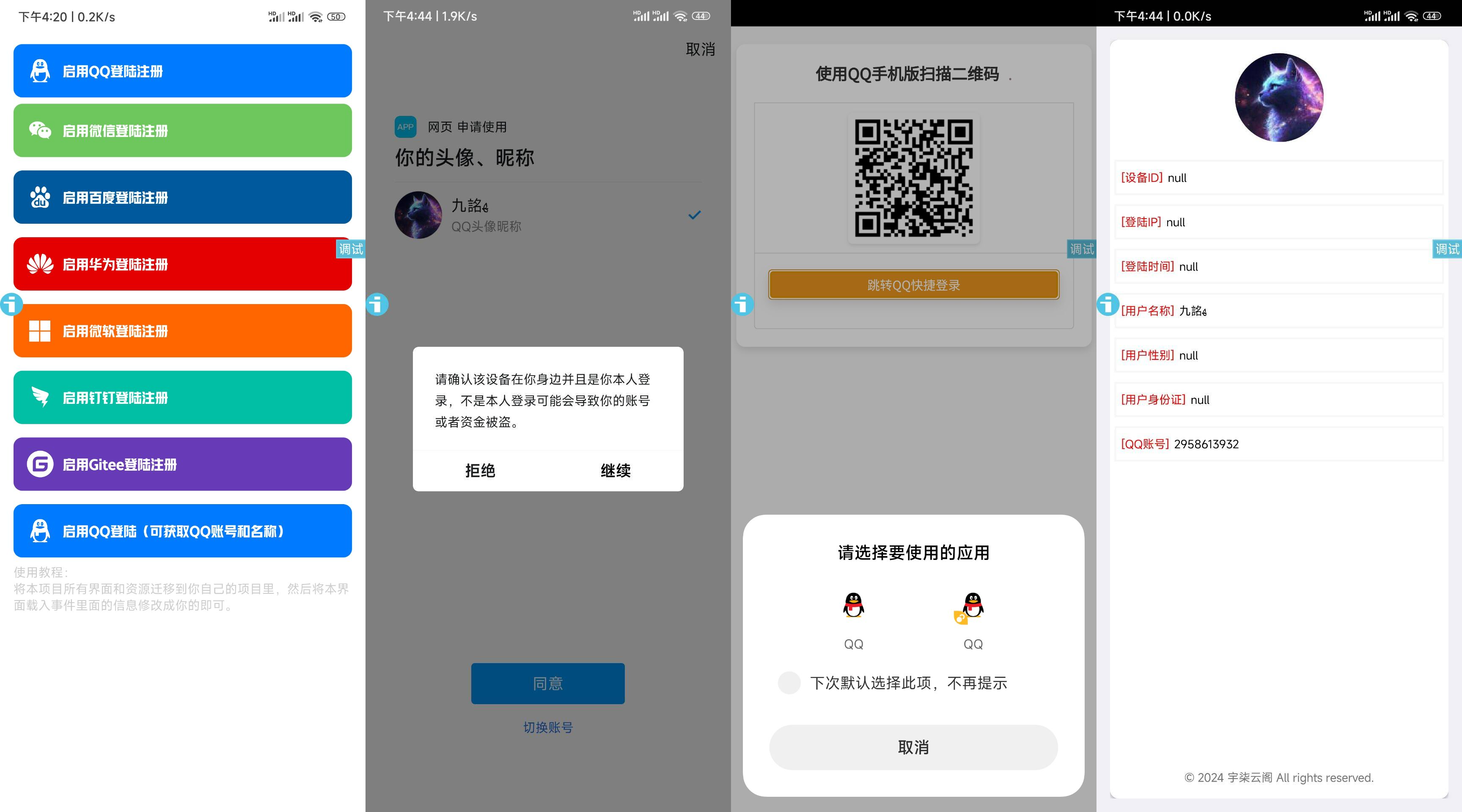新聚合登录iAppv3源码-可获取QQ账号名称-免签QQ互联-恒创联盟资源网
