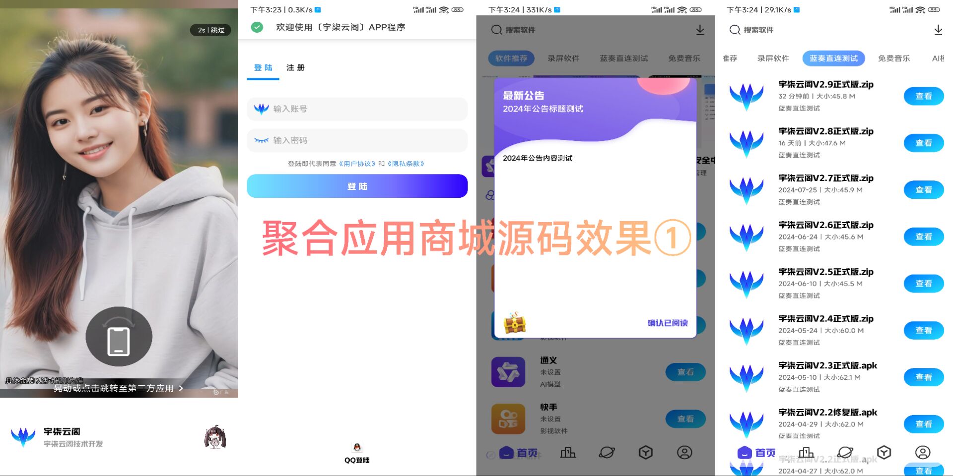新版聚合应用商城iApp源码1.2重要版本-恒创联盟资源网