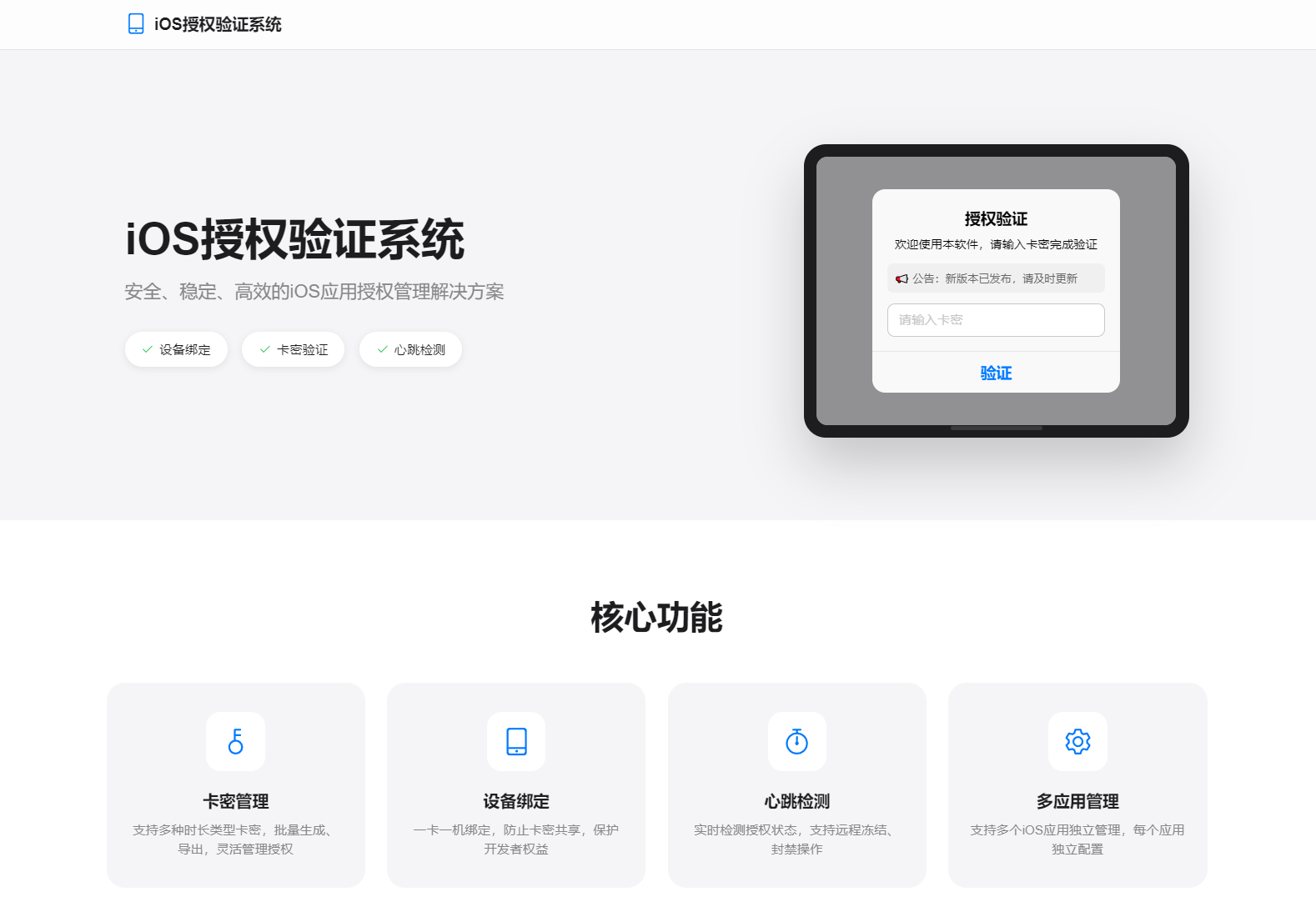iOS网络授权验证系统源码 苹果软件授权验证-恒创联盟资源网