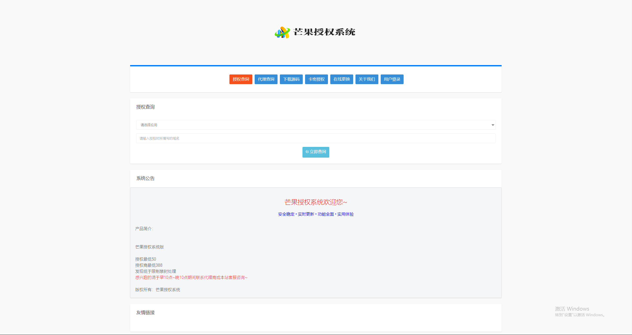 Mangoa-Auth/芒果自助多应用企业级授权系统拥有盗版入库、远程更新等功能-恒创联盟资源网