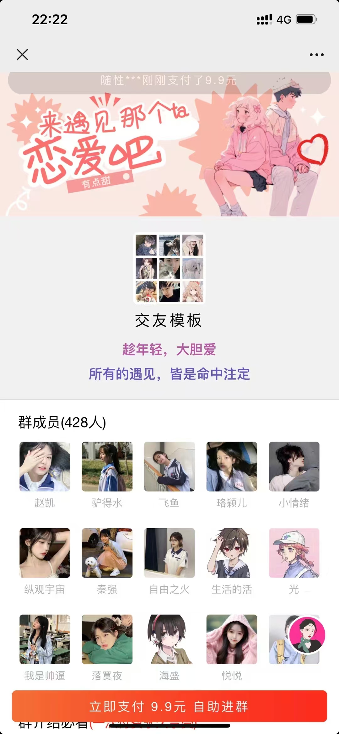 12月最新付费进群系统-恒创联盟资源网