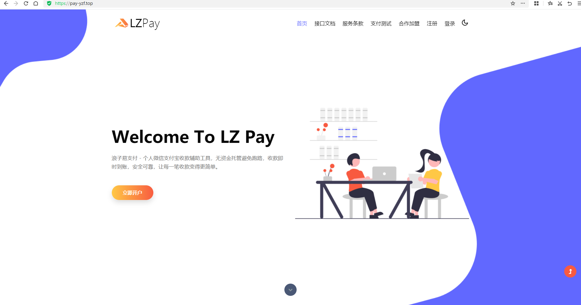 浪子易支付最新版源码-恒创联盟资源网