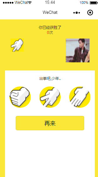 猜拳游戏微信小程序源码-恒创联盟资源网