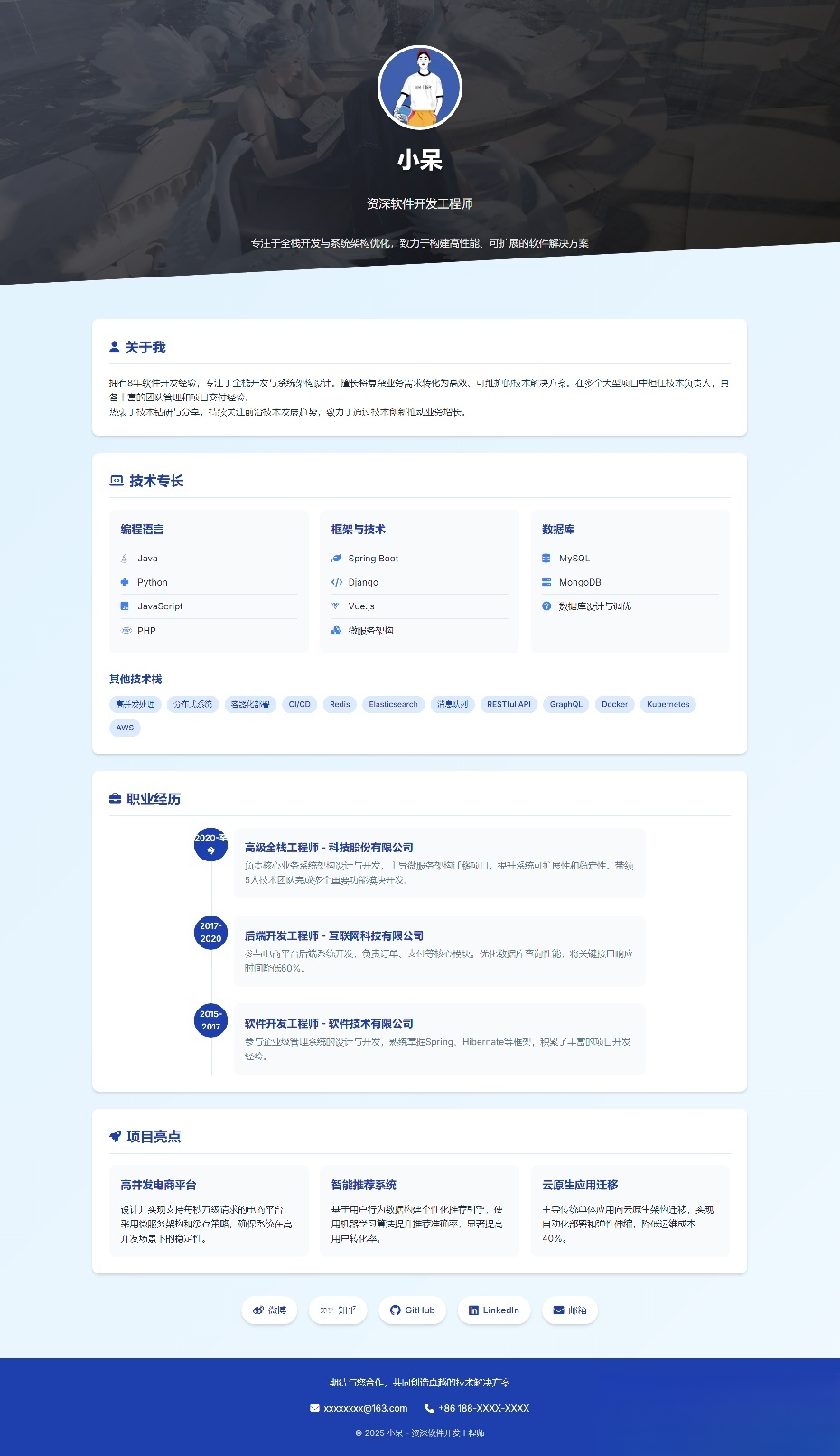 软件开发个人页面-采用响应式html源码-恒创联盟资源网