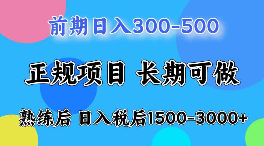 日收益500-1000+ 一台电脑在家就能做-恒创联盟资源网
