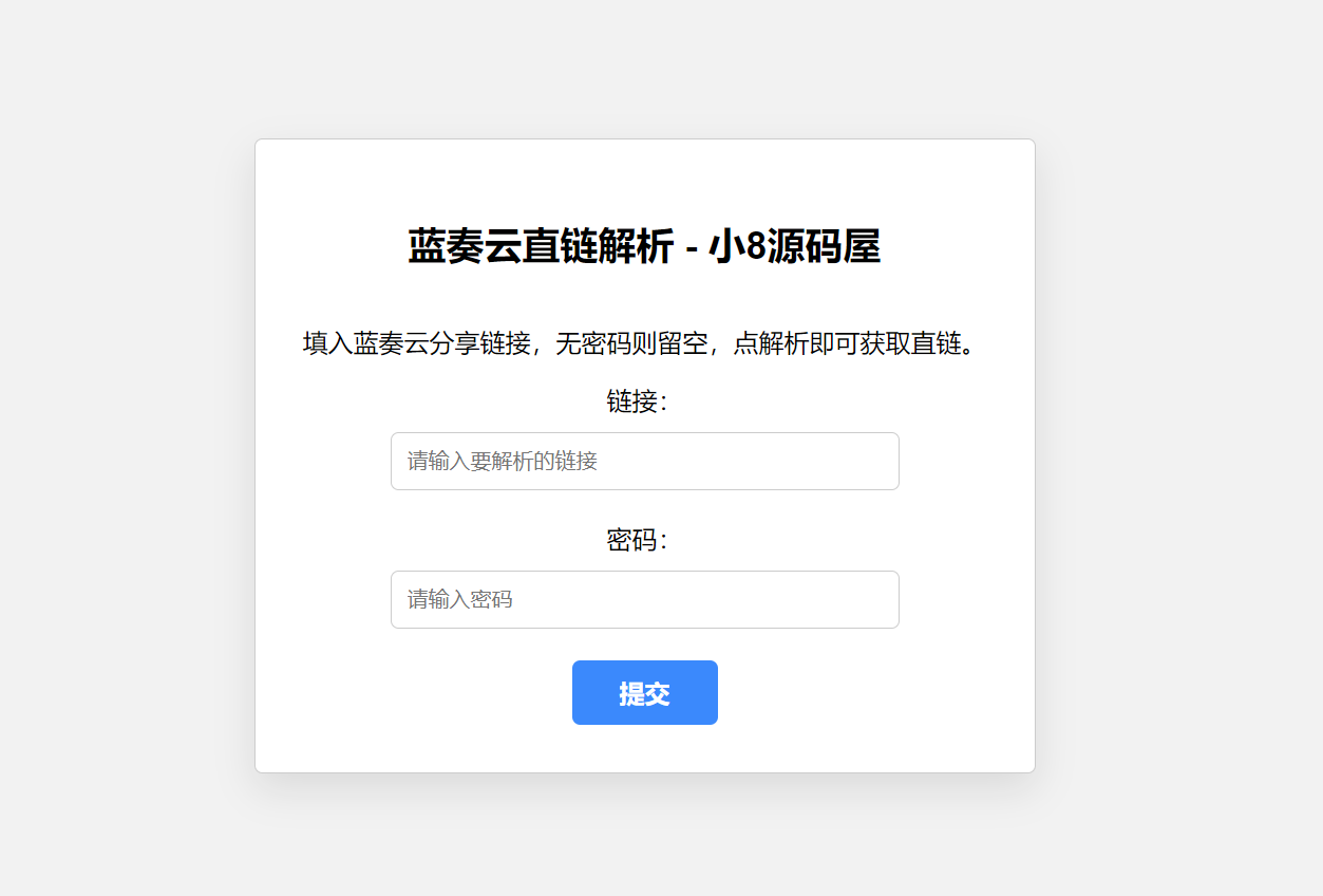 蓝奏云直链获取在线解析网站源码-恒创联盟资源网