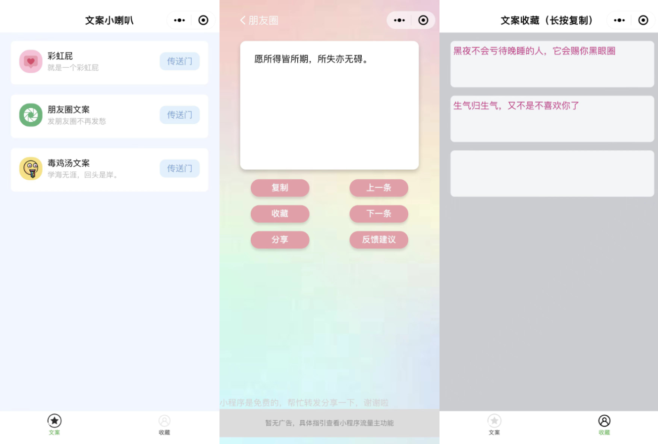 有趣幽默彩虹屁文案生成工具微信小程序源码-恒创联盟资源网