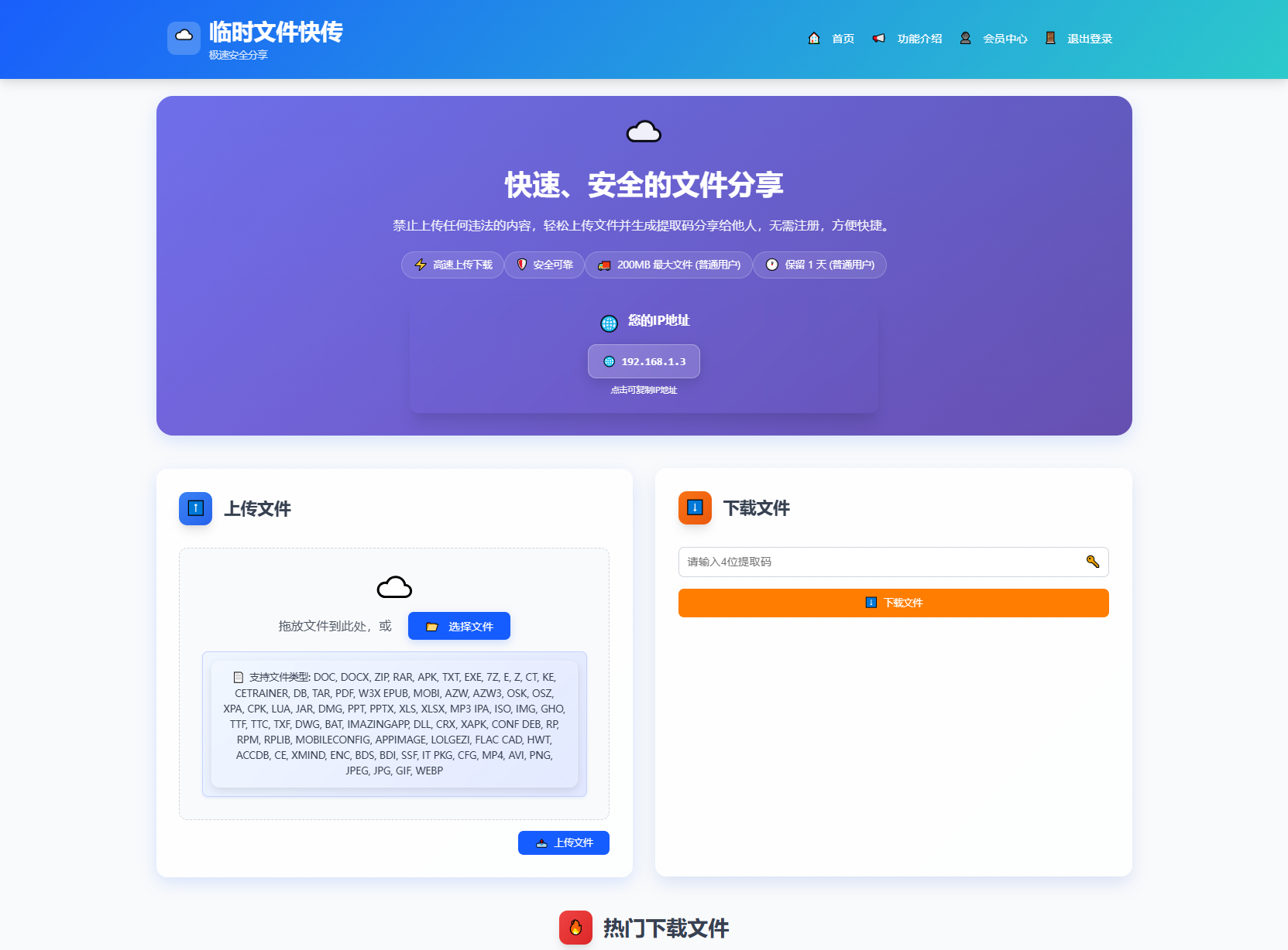9月更新 临时文件快传系统源码 全开源附教程-恒创联盟资源网