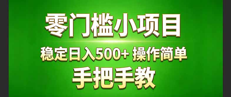 真实实操两年多的小项目，正规长期做，适合想赚点额外收入的朋友，手把手教！ (-恒创联盟资源网