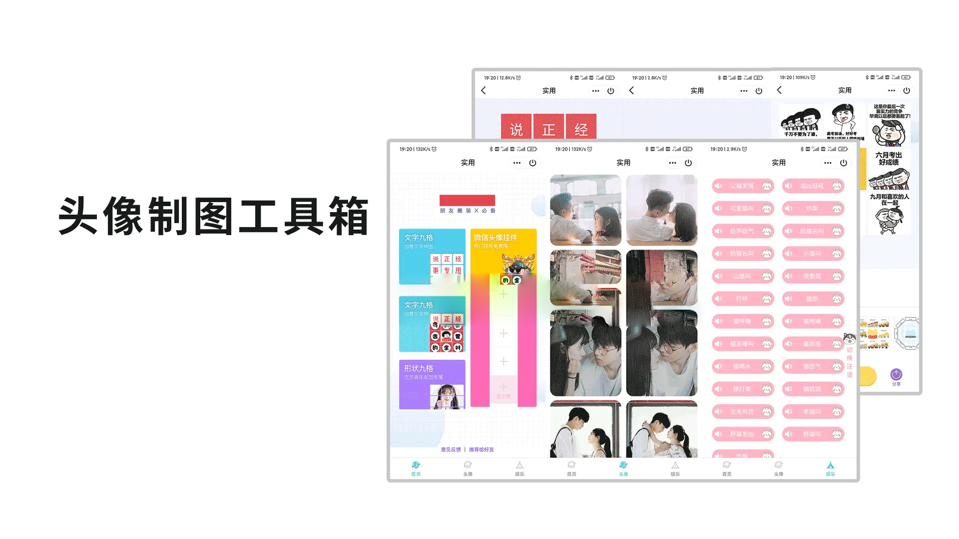 QQ微信头像制图工具箱小程序纯前端源码-恒创联盟资源网