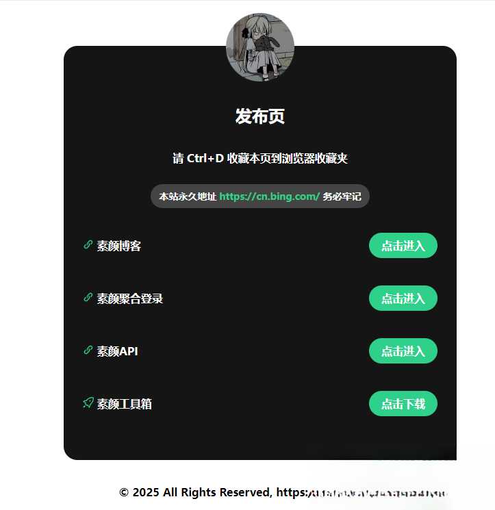 2025最新网站发布页 全新Ui 好看的导航页面-恒创联盟资源网