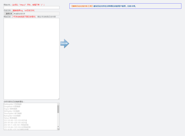HTML在线网站蜘蛛日志分析工具源码-恒创联盟资源网