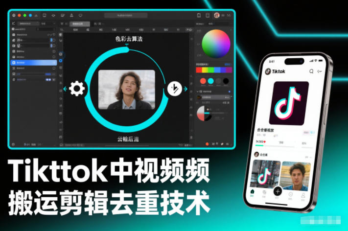 Tiktok中视频纯搬运剪辑去重技术，外来技术，自行测试-恒创联盟资源网