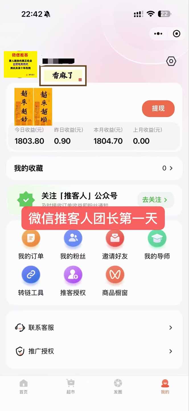 图片[3]-日入7500的微信推客，首批红利，自用省钱、分享赚钱，0门槛小白闭眼冲！-恒创联盟资源网