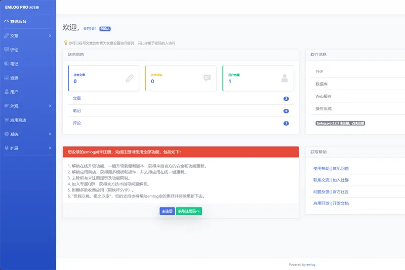 emlog(php开源博客建站系统)-恒创联盟资源网