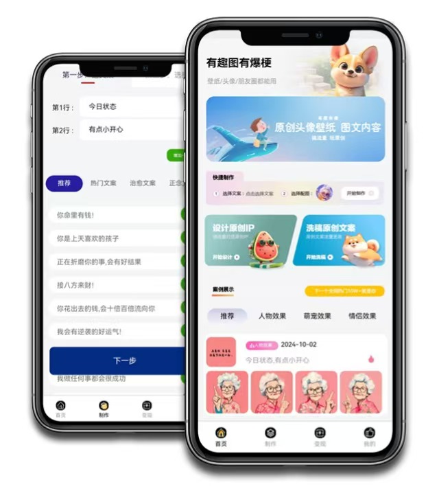 有图有梗：AI原创头像/壁纸/P制作神器