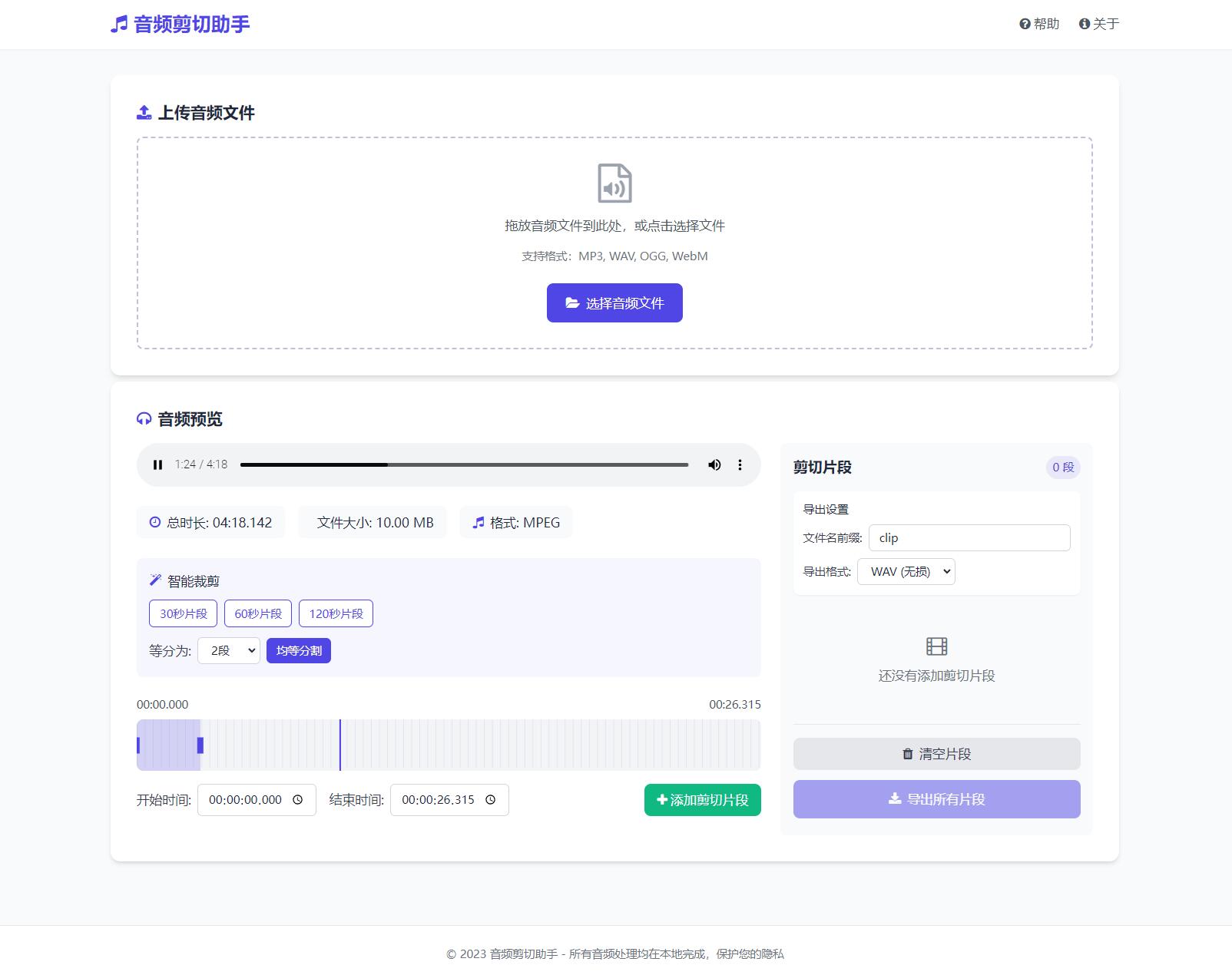 音频在线剪切助手网页版源码-恒创联盟资源网