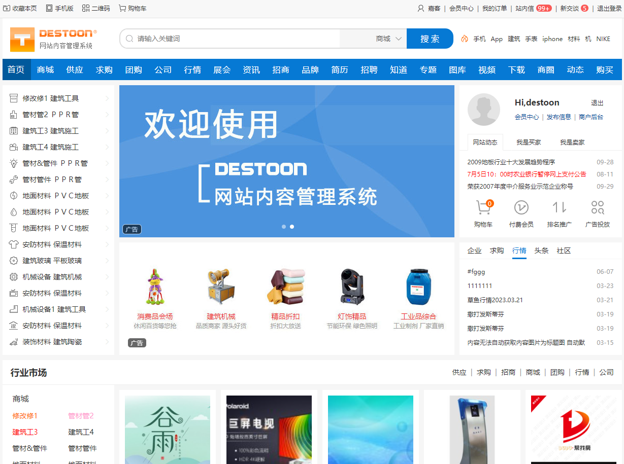 DESTOON(B2B网站管理系统)-恒创联盟资源网