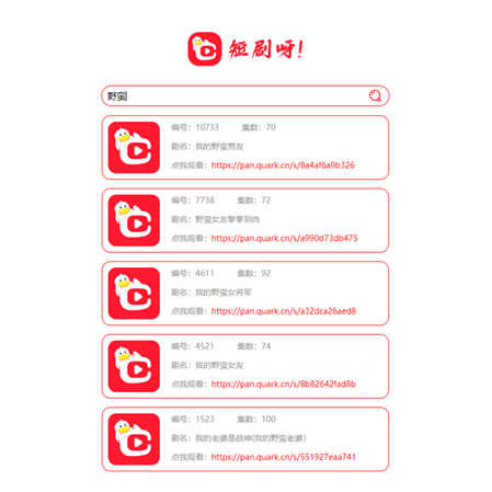 非常好看的短剧在线搜源码-恒创联盟资源网