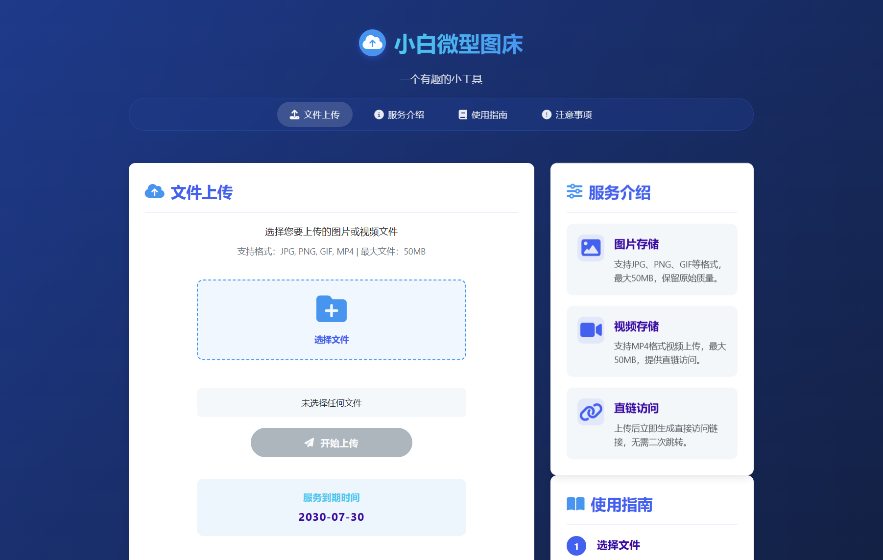 小白微型图床系统4.0源码-恒创联盟资源网