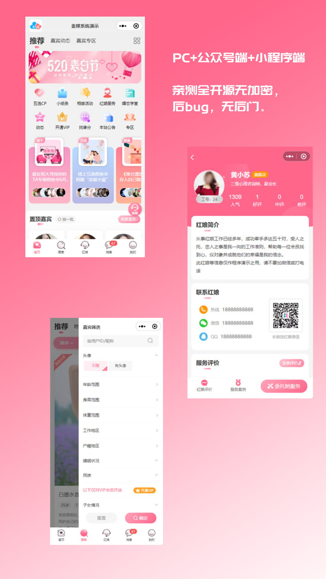 2024最新婚恋相亲系统源码 红娘金媒10.3 PC+小程序+公众号 接入三端-恒创联盟资源网