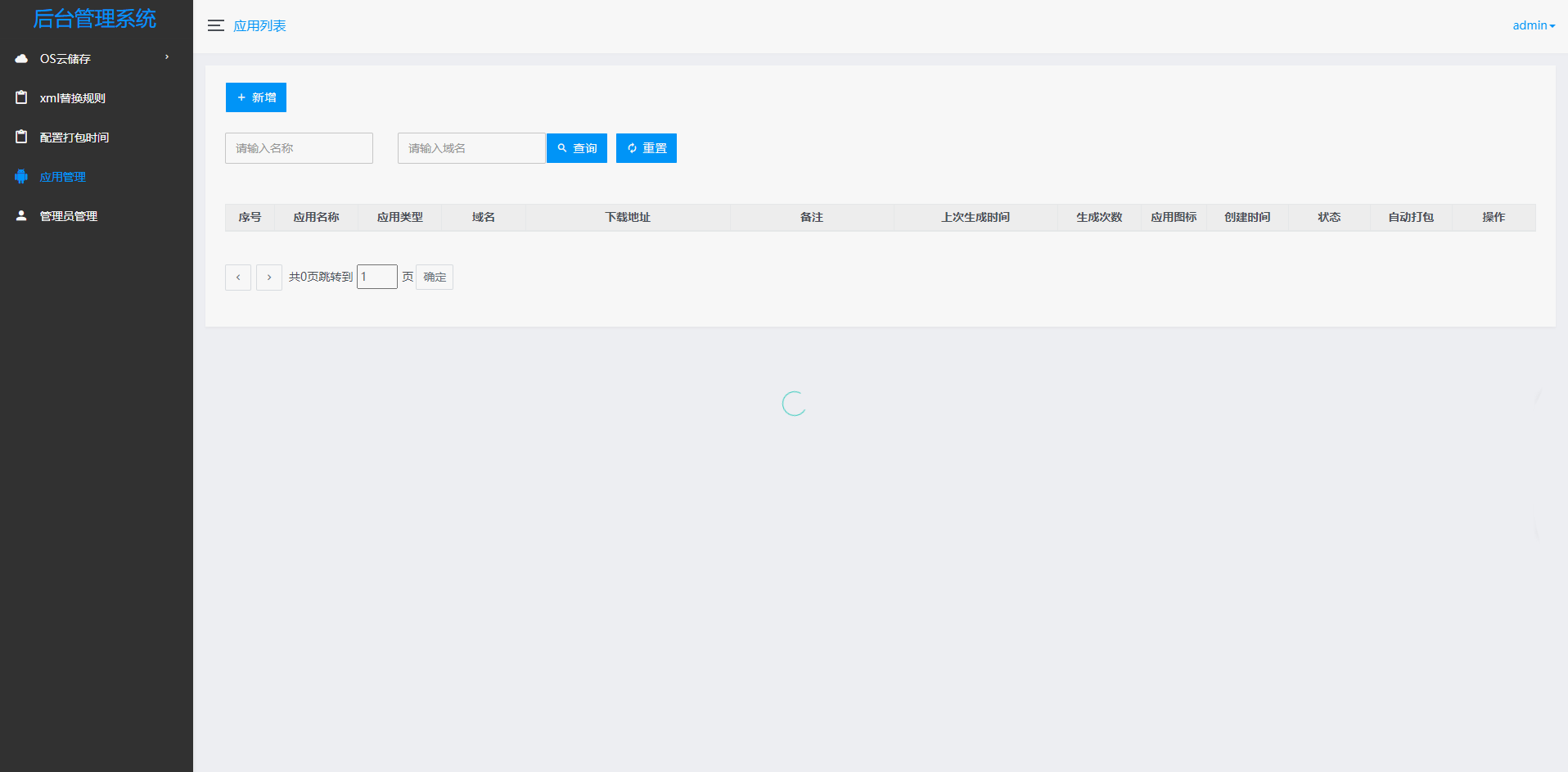 APP自动更换包名和签名系统源码-恒创联盟资源网
