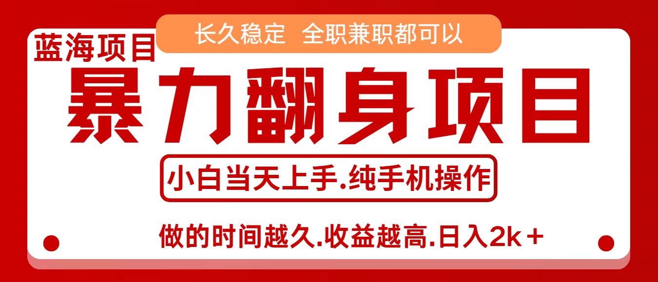 零成本信息差赚钱，小白轻松上手，年前翻项目，8天赚1.6w-恒创联盟资源网