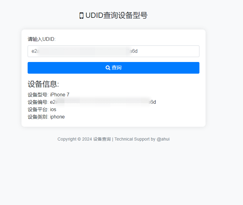 苹果UDID查询设备型号HTML源码-恒创联盟资源网