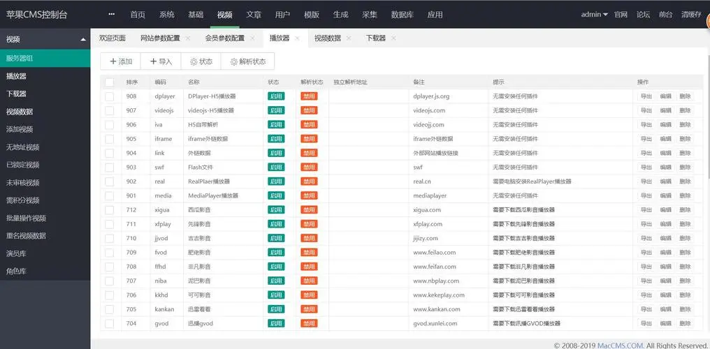 苹果CMS(开源免费电影网站源码)-恒创联盟资源网