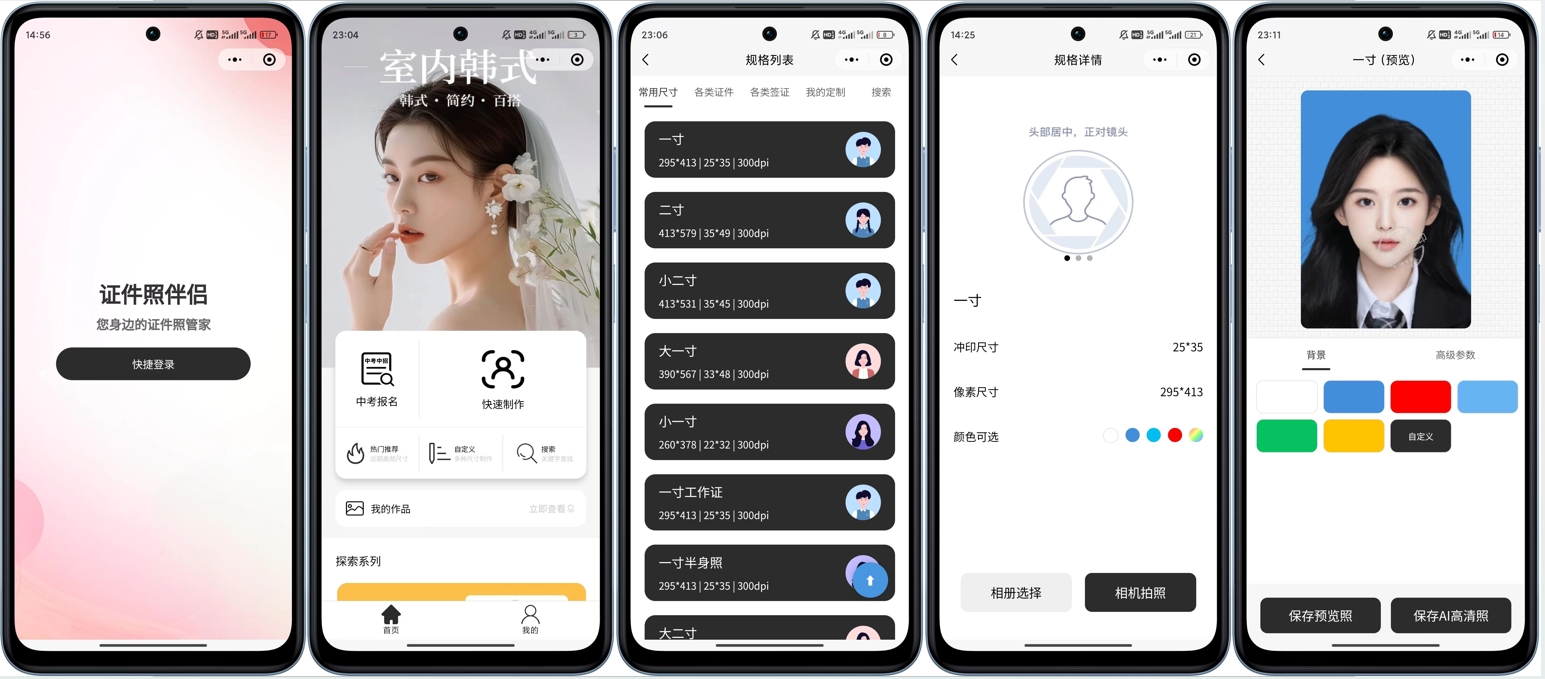 微信证件照小程序源码-恒创联盟资源网