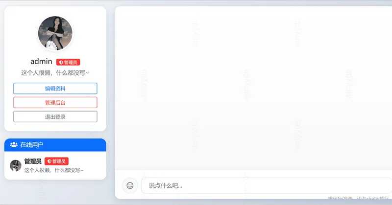 PHP在线聊天系统网站源码-恒创联盟资源网