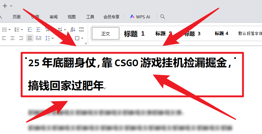 25年底翻身仗,靠CSGO游戏挂机捡漏掘金,搞钱回家过肥年-恒创联盟资源网