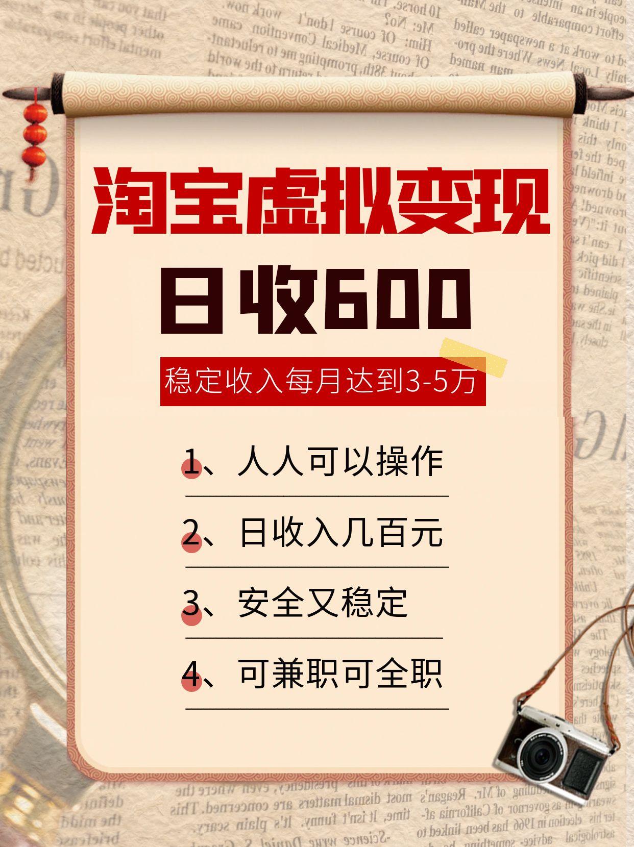 淘宝虚拟变现，日收入600+，稳定收入下每月达到3-5万,安全又稳定！-恒创联盟资源网
