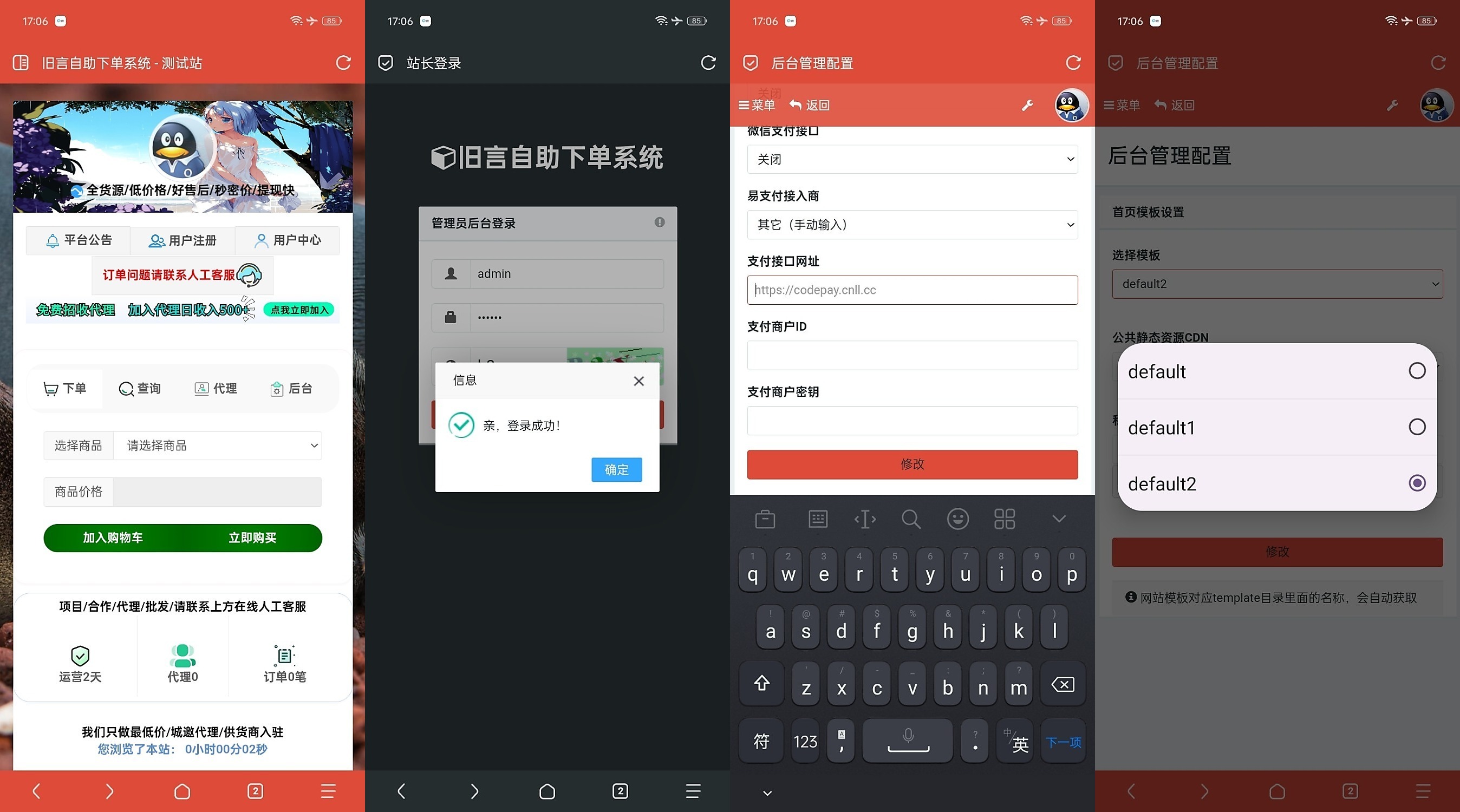 旧言自助下单系统最新版2025-恒创联盟资源网