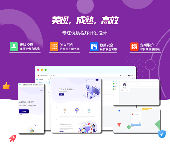 2024最新版守约者二级域名分发系统-恒创联盟资源网