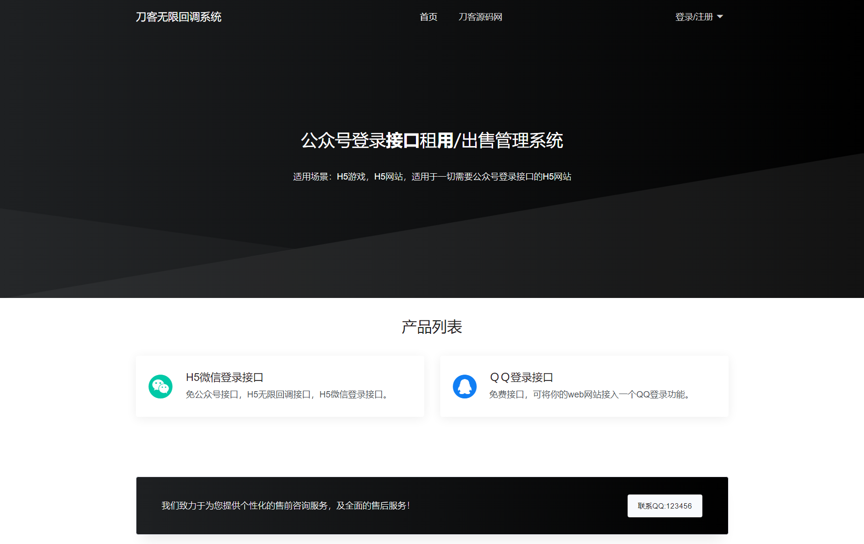 2024最新修复微信公众号无限回调系统源码下载 免授权开心版-恒创联盟资源网