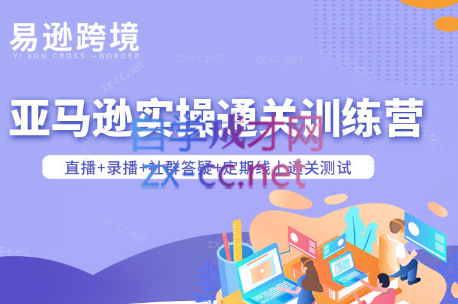 老陈聊跨境·亚马逊实操通关训练营(更新3月)-恒创联盟资源网