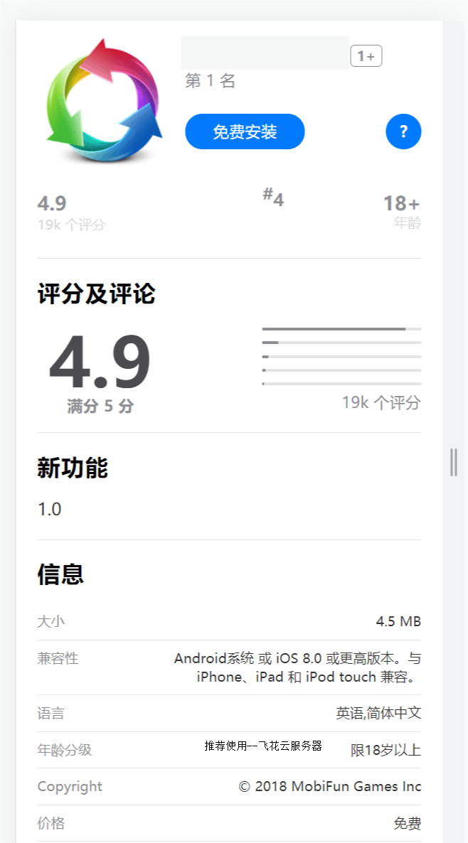 2024最新IOS应用商店下载页源码 支持一键跳转设置双端app-恒创联盟资源网