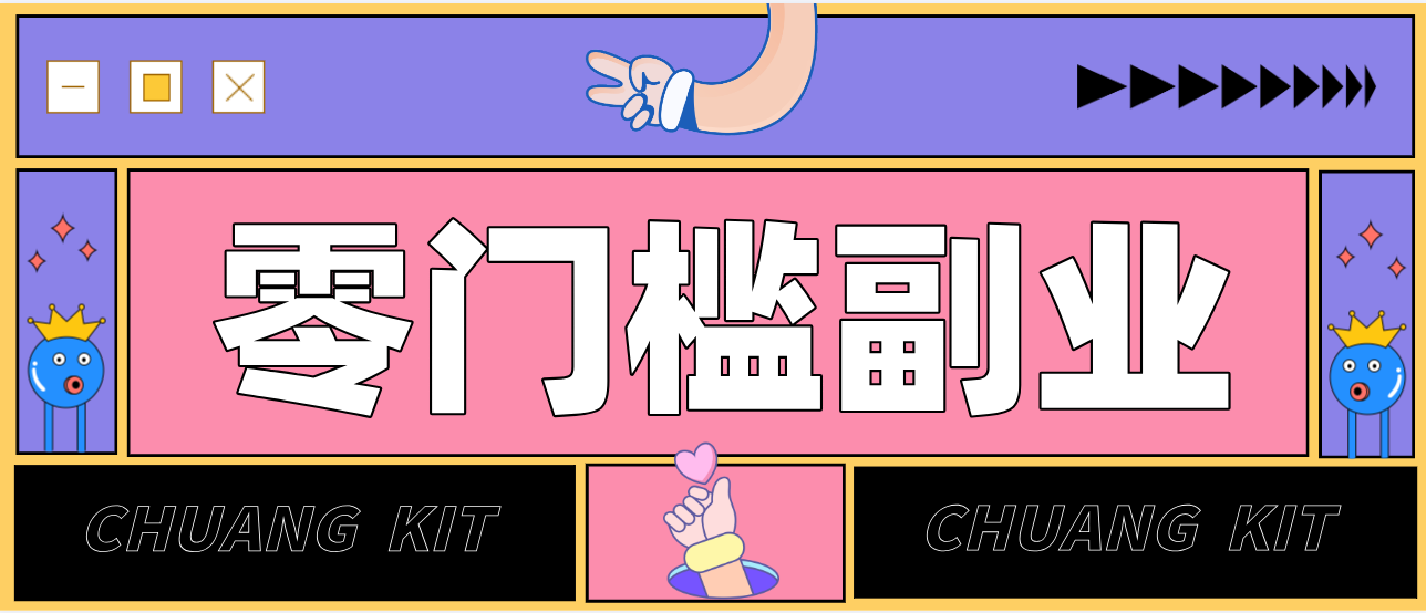 靠谱高单价项目重磅来袭！某宝1分够玩法2.0，小白也能快速变现日赚百元-恒创联盟资源网