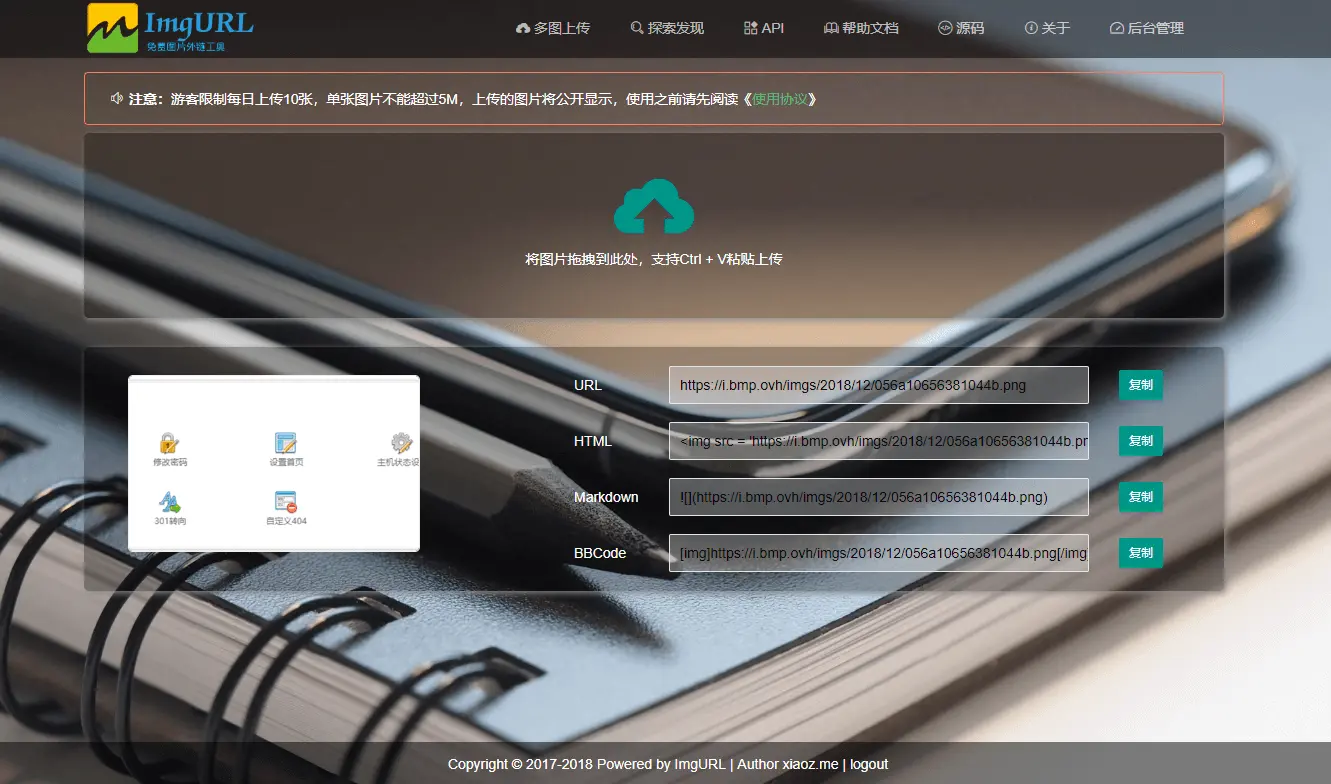 ImgURL(PHP开源免费图床程序源码)-恒创联盟资源网