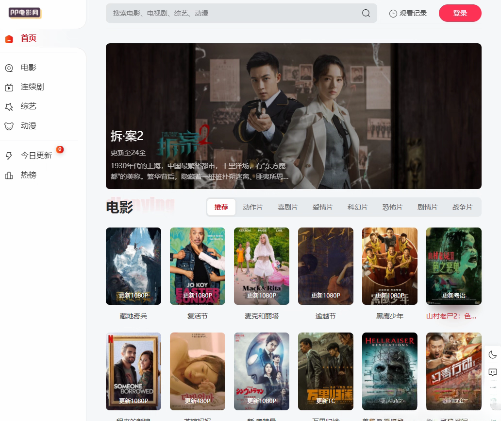 苹果cmsV10 MXone Pro自适应2.0影视视频模板源码 带采集-恒创联盟资源网