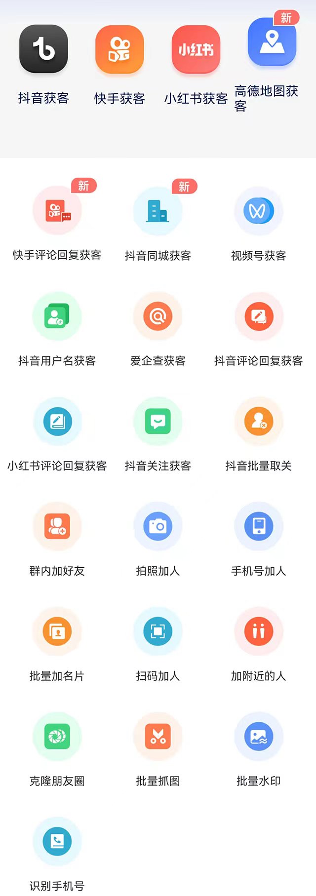 拓客助手：快手评论回复获客抖音同城获客