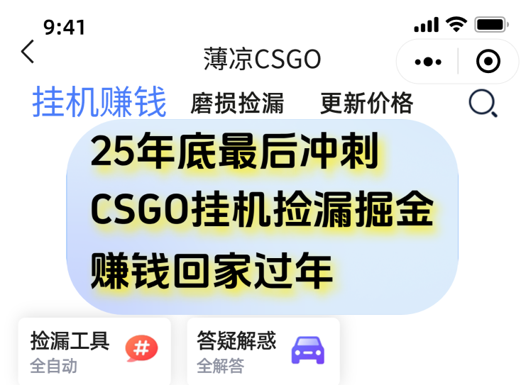 用CSGO游戏挂机捡漏掘金赚钱掘金，一部手机轻松日入500+-恒创联盟资源网